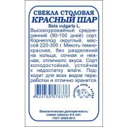 Свекла Красный шар б/п /Сотка/ 2г/ среднеран. 220-300г/*500