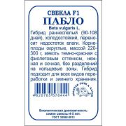 Свекла Пабло F1 б/п /Сотка/ 0,5г/ ранняя 220-300г/*1000