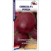 Свекла Ронда F1 /Сотка/ 0,5г/ среднесп. 250-350г Beyo/*600