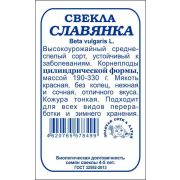 Свекла Славянка б/п /Сотка/ 2г/ цилиндр среднесп. 190-330г/*650