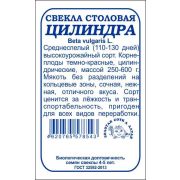 Свекла Цилиндра б/п /Сотка/ 2г/ среднесп. 250-600г /*650