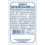 Томат Белый налив б/п /Сотка/ 0,1г/ ранний детерм. красн. 80-132г/*1700