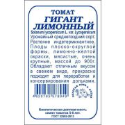 Томат Гигант лимонный б/п /Сотка/ 0,1 г / *1700