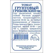 Томат Грунтовый Грибовский б/п /Сотка/ 0,1г/ ранний детерм. красн. 55-90г/*1700