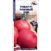Томат Розовый сон F1 /Сотка/ 5шт/*1500