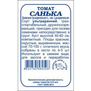 Томат Санька б/п /Сотка/ 0,1г/ ультраран. штамб красн. 70-100г/*1700