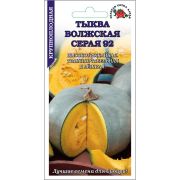 Тыква Волжская серая /Сотка/ 2 г/*500