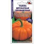 Тыква Мускатная Прованская /Сотка/ 2 г/*600