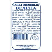 Бобы Велена б/п /Сотка/ ср/ран. h- 80-100 см/*600