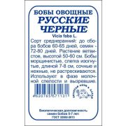 Бобы Русские черные б/п /Сотка/ 5г/ среднеран. h-50-60см / ФАСОВКА ПО 10шт/*500