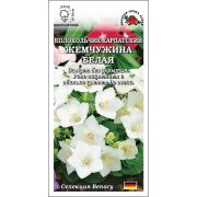 Колокольчик карп Жемчужина белая /Сотка/ 5шт/*500