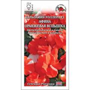 Ком: Бальзамин Афина Оранжевая вспышка /Сотка/ 5 шт/*500