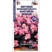 Ком: Бегония вечноцветущая Коктейль Бренди /Сотка/ 5 шт/*500