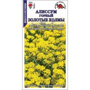 Алиссум Золотые холмы горный /Сотка/ 0,05 г/*1500