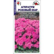 Агератум Розовый шар /Сотка/ 0,1 г/*1500