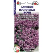 Алиссум Восточные ночи /Сотка/ 0,1г / пурпур. 15см, d-5см/ *1500