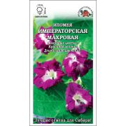 Ипомея Императорская махровая /Сотка/ 0,2 г/*