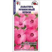 Лаватера Рубиновый Кубок /Сотка/ 0,3 г /*1000