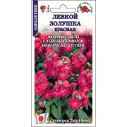 Левкой Золушка красная /Сотка/ 10шт /*500