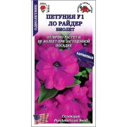 Петуния Ло Райдер Виолет F1 /Сотка/ 10шт/ фуксия h-25см d-8см/*500