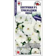 Петуния Трилоджи Белая F1 /Сотка/ 5 шт/*500