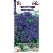 Гелиотроп Морской /Сотка/ 0,02 г/*1500