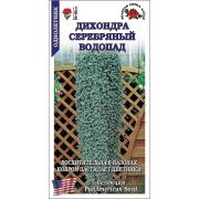Дихондра Серебряный водопад /Сотка/ 3 шт/*500