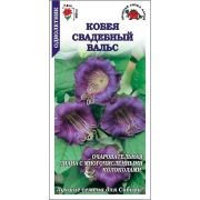Кобея Свадебный Вальс /Сотка/ 0,3г/ фиолет. h-400см, d-8см/*1000