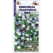Немофила Сказочная Фея /Сотка / 0,3г/*1500
