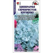 Цинерария Серебристое кружево /Сотка/ 0,1г / h-15-30см/*1800