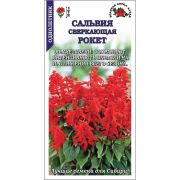 Сальвия Рокет сверкающая красная /Сотка/ 0,1 г/*1500