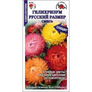 Гелихризум Русский размер /Сотка/ 0,2г/ смесь h-120см d-7см/*1500