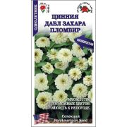 Цинния Дабл Захара Пломбир /Сотка/ 5 шт/*2000
