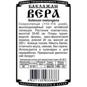 баклажан Вера (0,1 гр Б/П)