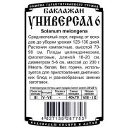 баклажан Универсал 6 (0,2 гр Б/П)