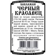 баклажан Черный красавец (0,2 гр Б/П)
