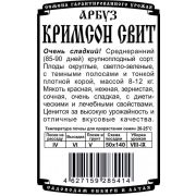 арбуз Кримсон Свит (10 шт Б/П)