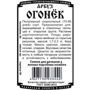 арбуз Огонек (0,5 гр Б/П)