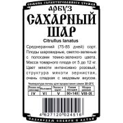 арбуз Сахарный шар (0,5 гр Б/П)/ Деметра