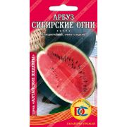 арбуз Сибирские огни /0,5 гр Дем Сиб/