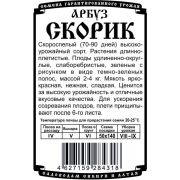 арбуз Скорик (5 шт Б/П)