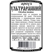 арбуз Ультраранний (0,5 гр Б/П)