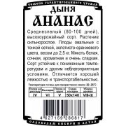дыня Ананас (10шт Б/П)