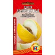 дыня Золотистая /0,5 гр Дем Сиб/
