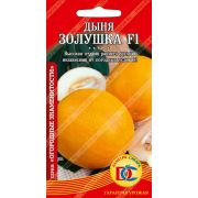дыня Золушка F1 /10 шт Дем Сиб/