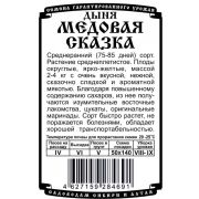 дыня Медовая Сказка (10 шт Б/П)