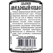 дыня Медовый спас (10 шт Б/П)/ Деметра