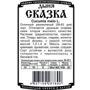 дыня Сказка (10 шт Б/П)