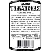 дыня Таманская (8 шт Б/П)