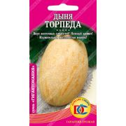 дыня Торпеда /5 шт Дем Сиб/